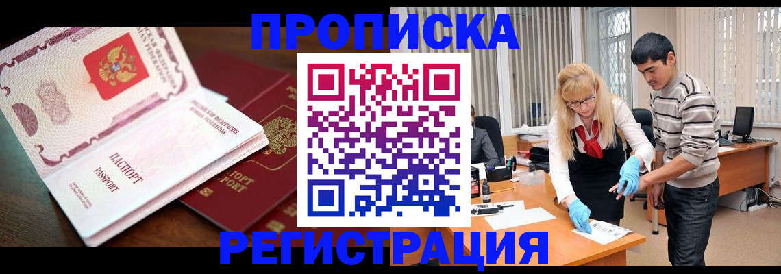 временная регистрация купить в Лукоянове