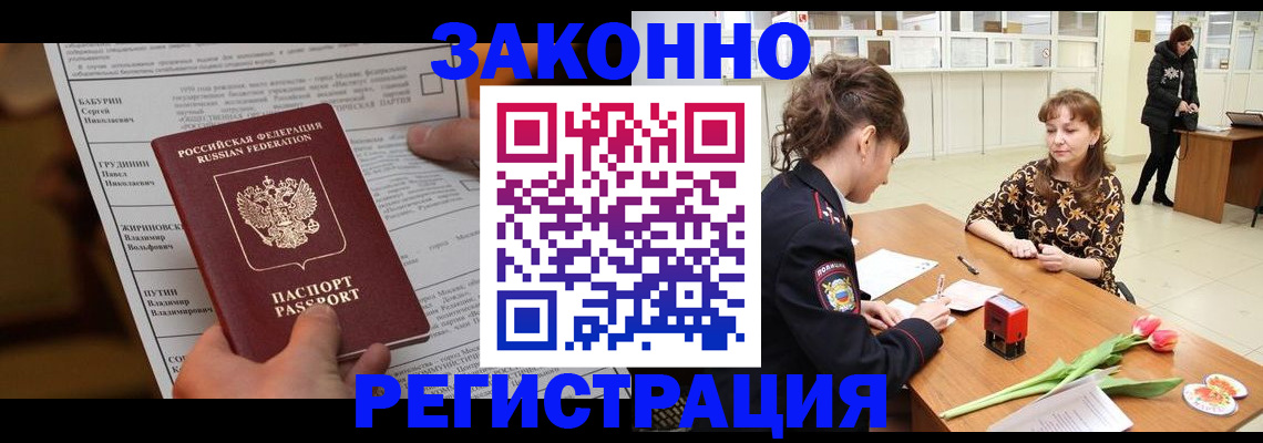 прописка 2025 в Лукоянове